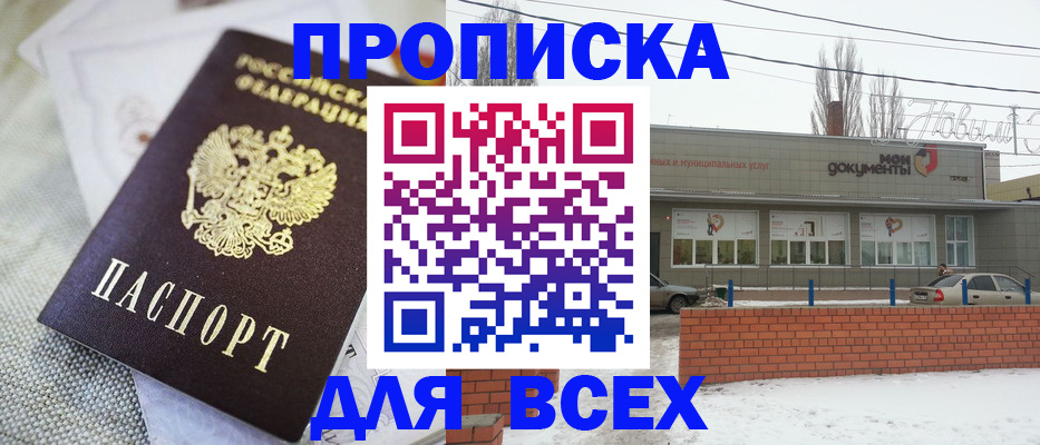 временная регистрация для школы в Горячем Ключе