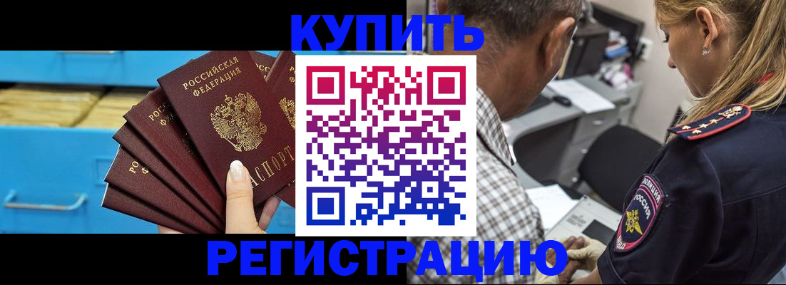 прописка для военкомата в Горячем Ключе